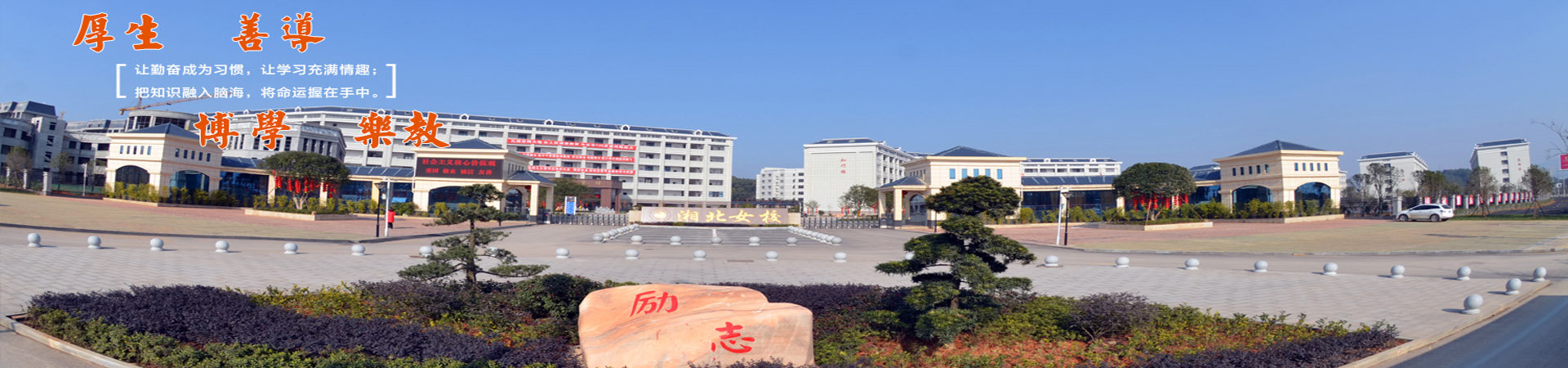 岳阳市湘北女子职业学校