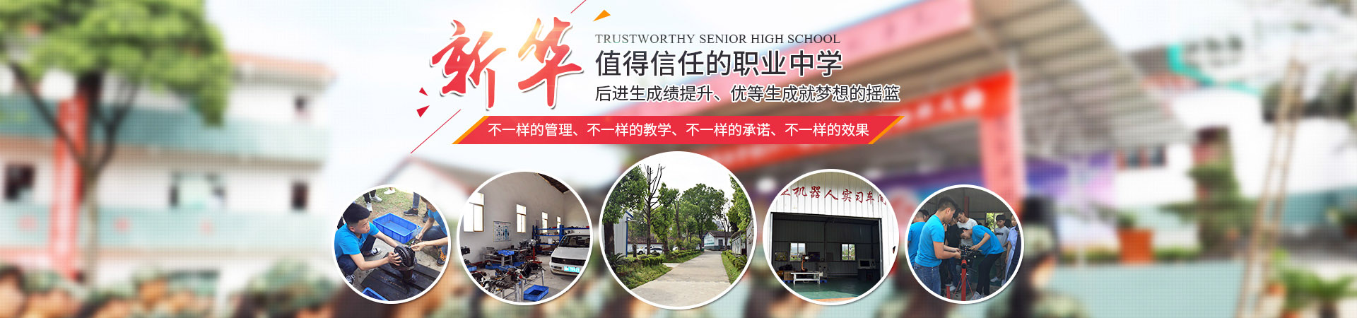 怀化市新华职业学校