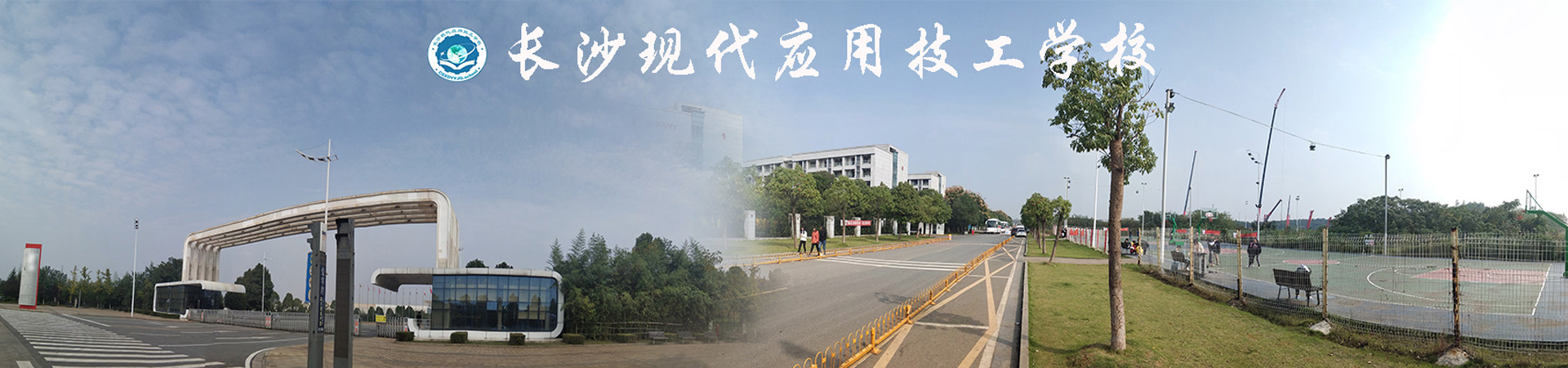 长沙现代应用技工学校