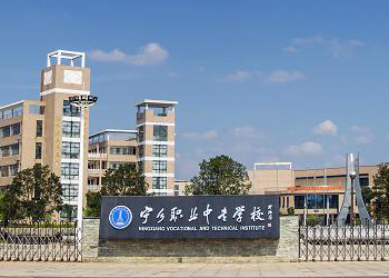 宁乡市职业中专学校