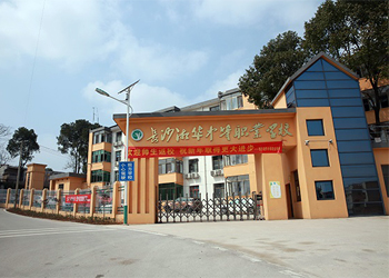 长沙市湘华中等职业学校