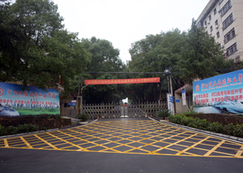 衡阳市铁路运输职业学校