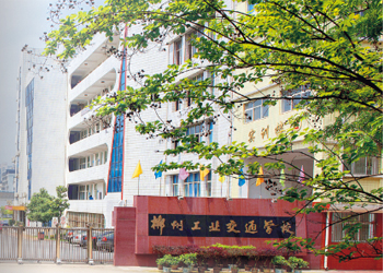 郴州工业交通学校