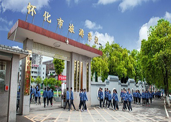 湖南省怀化市旅游学校