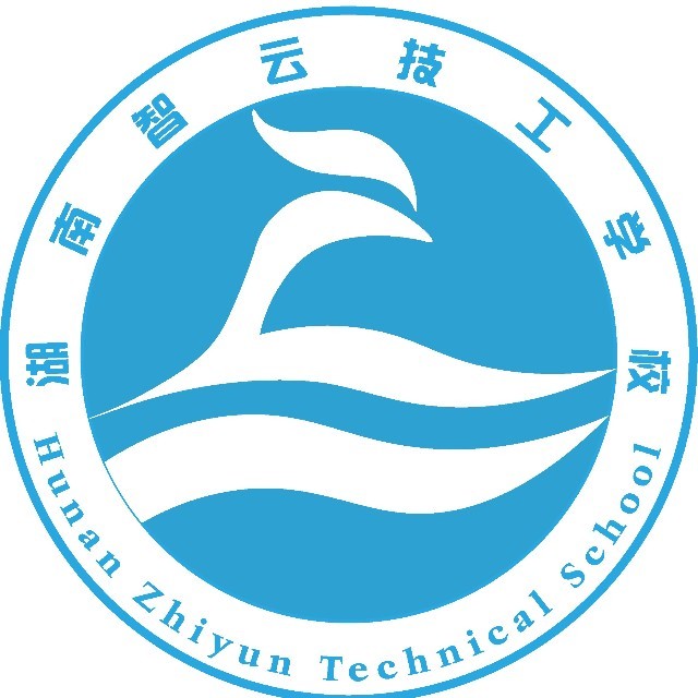 湖南智云技工学校