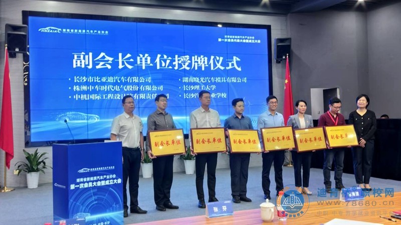 长沙汽车工业学校荣获湖南省新能源汽车产业协会副会长单位