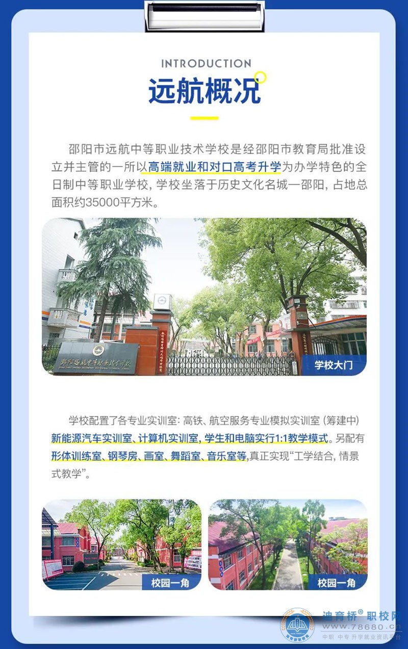 邵阳市远航中等职业技术学校2024年招生简章