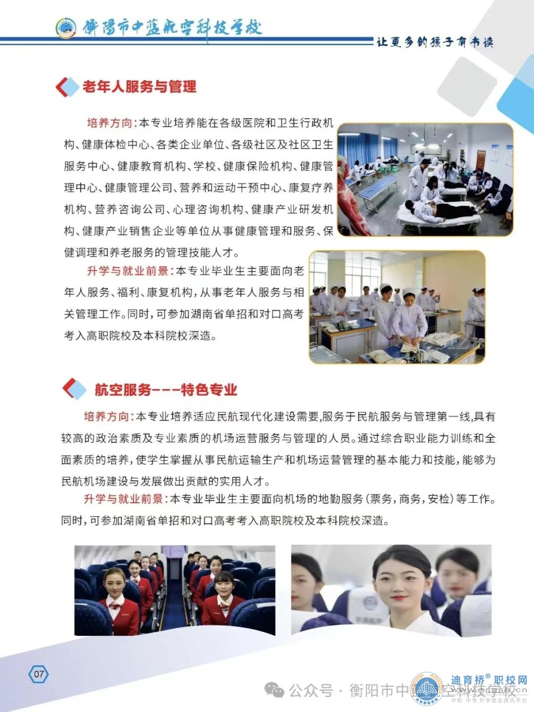 衡阳市中蓝航空科技学校2024年招生简章