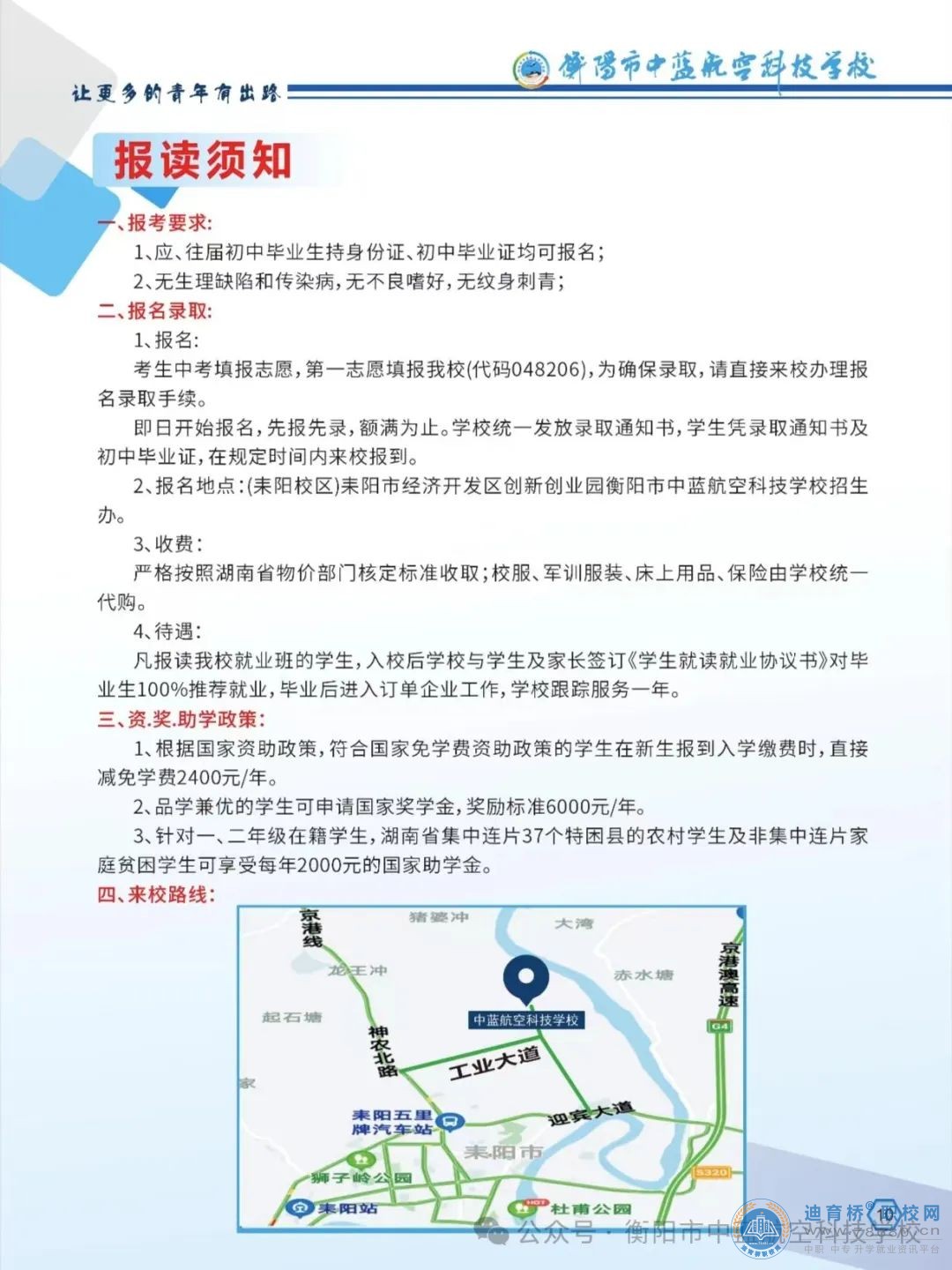 衡阳市中蓝航空科技学校2024年招生简章