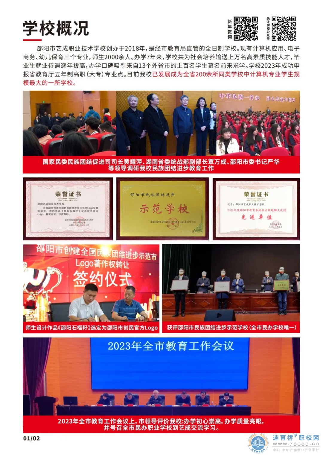 邵阳市艺成职业技术学校2024年招生简章