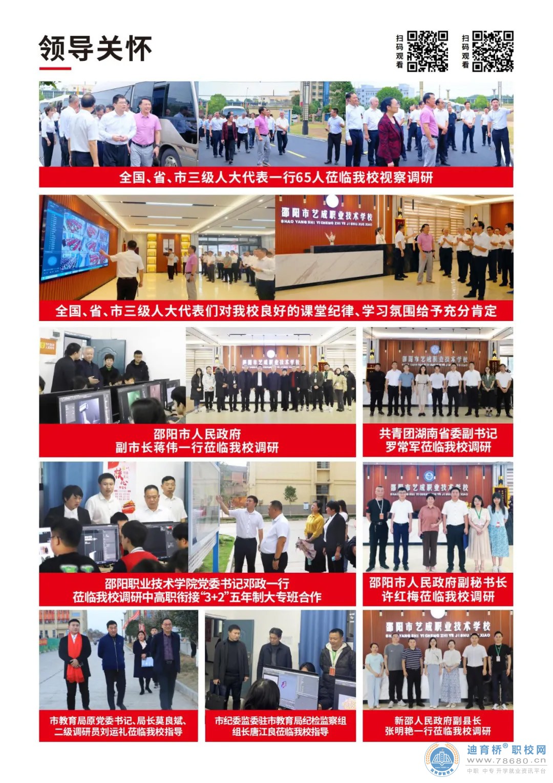 邵阳市艺成职业技术学校2024年招生简章