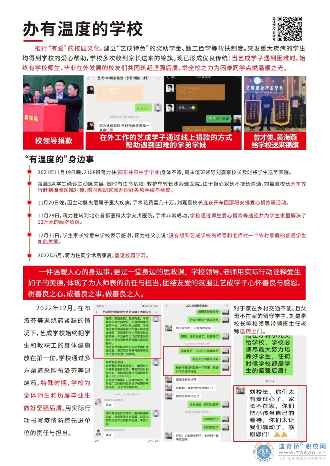 邵阳市艺成职业技术学校2024年招生简章