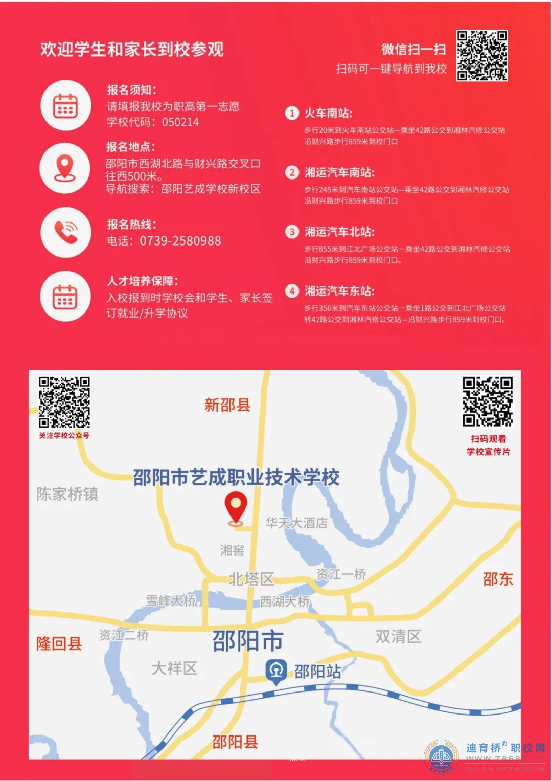 邵阳市艺成职业技术学校2024年招生简章