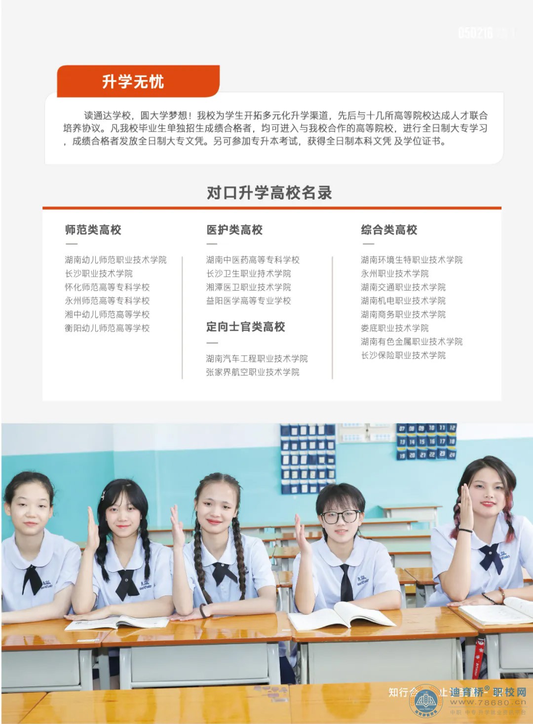 邵阳市通达中等职业技术学校2024年招生简章