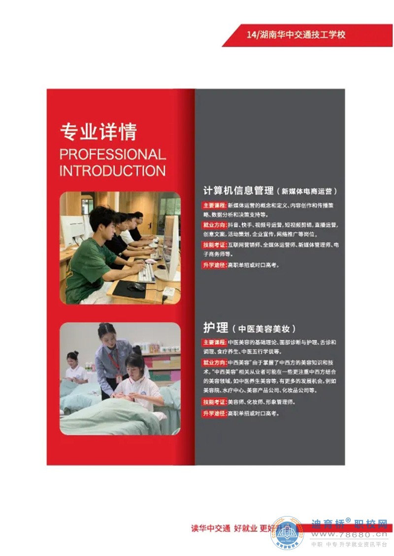 湖南华中交通技工学校2024年招生简章