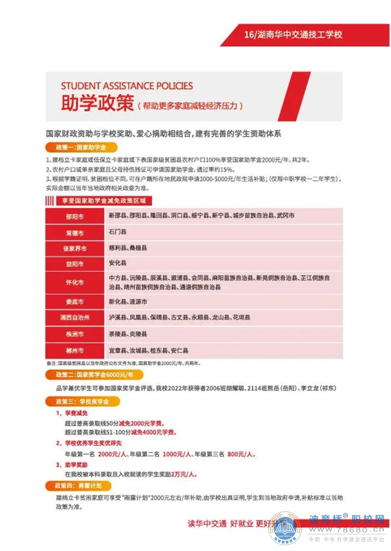 湖南华中交通技工学校2024年招生简章