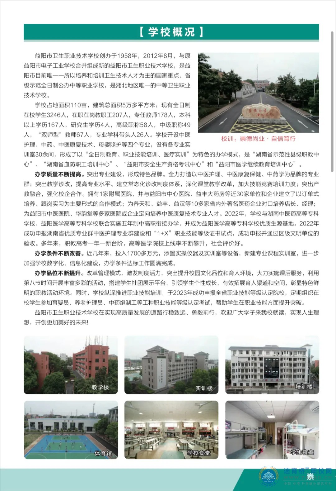 益阳市卫生职业技术学校2024年招生简章
