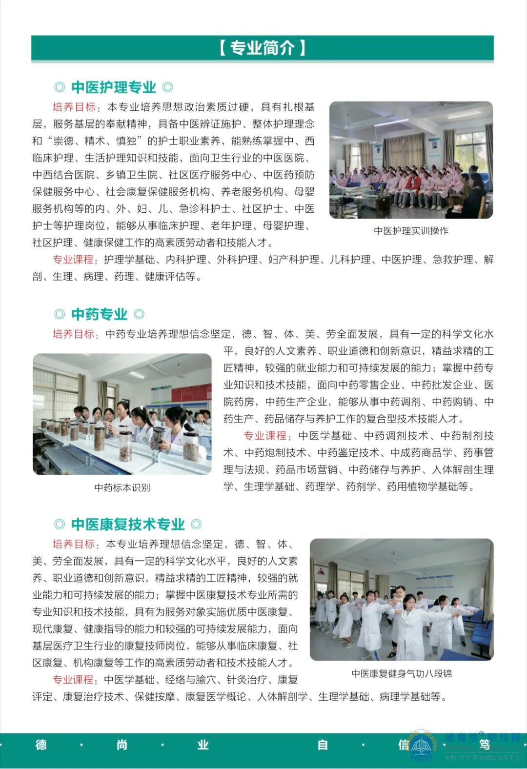益阳市卫生职业技术学校2024年招生简章