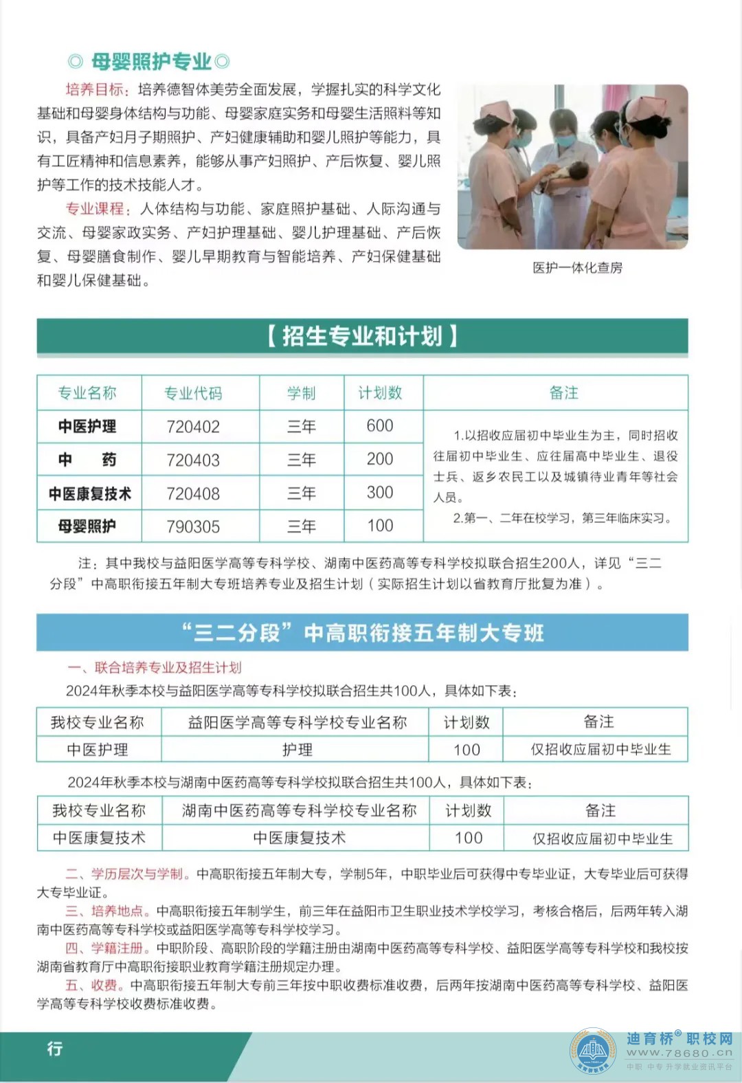 益阳市卫生职业技术学校2024年招生简章