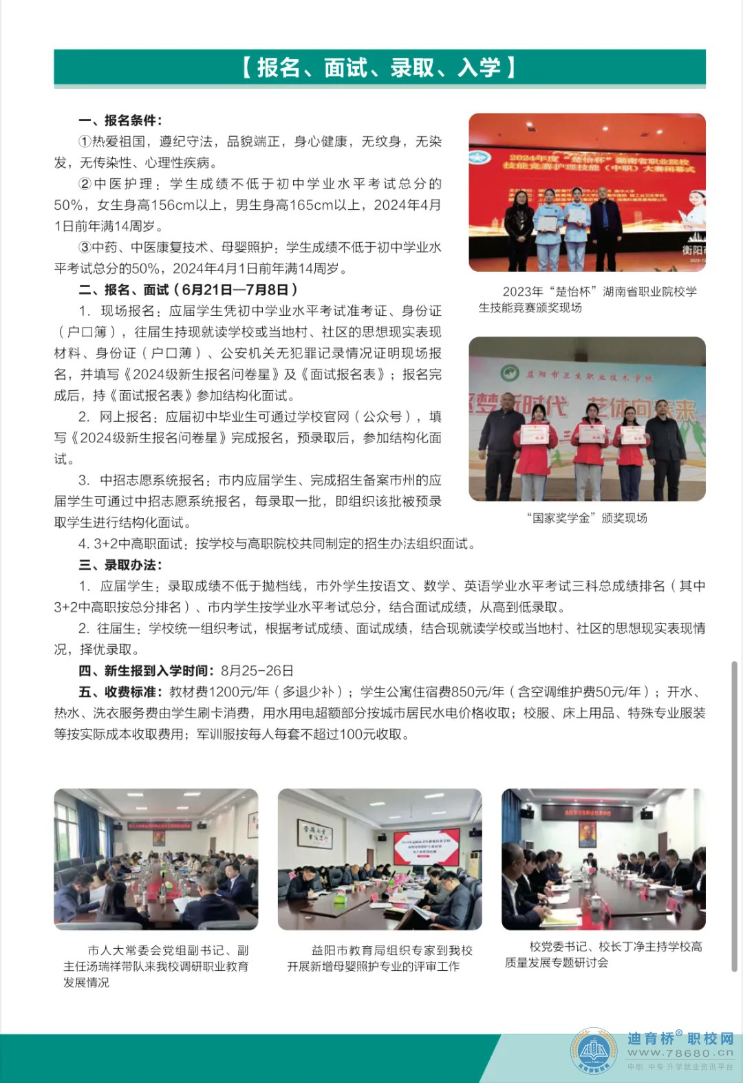 益阳市卫生职业技术学校2024年招生简章