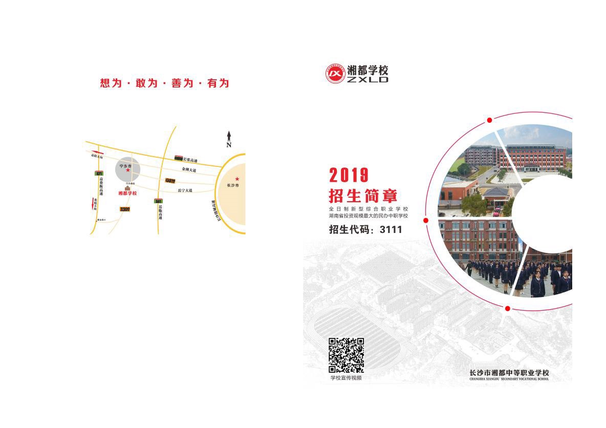 
长沙市湘都中等职业学校2019年招生简章