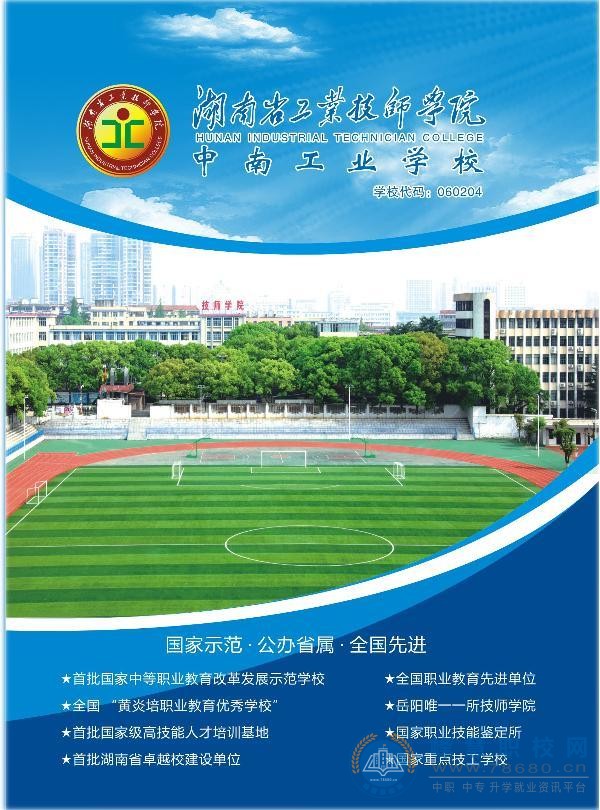 
中南工业学校2020年招生简章