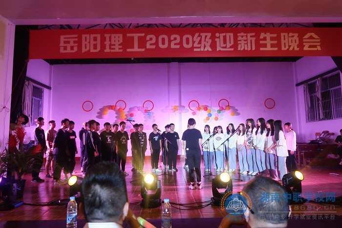 不负青春，共书辉煌：岳阳市理工职业技术学校举办2020级迎新生晚会