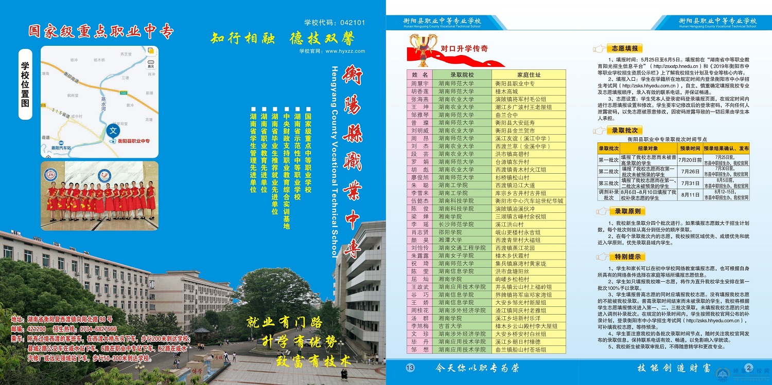 衡阳县职业中专2019招生简章