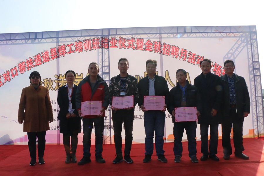 湖南省水利水电建设工程学校承办的天心区对口帮扶通道县焊工培训班结业