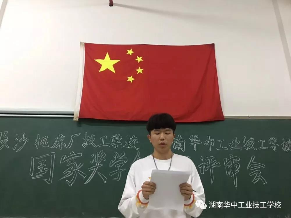 湖南华中工业技工学校2019年度国家奖学金评选活动圆满落下帷幕