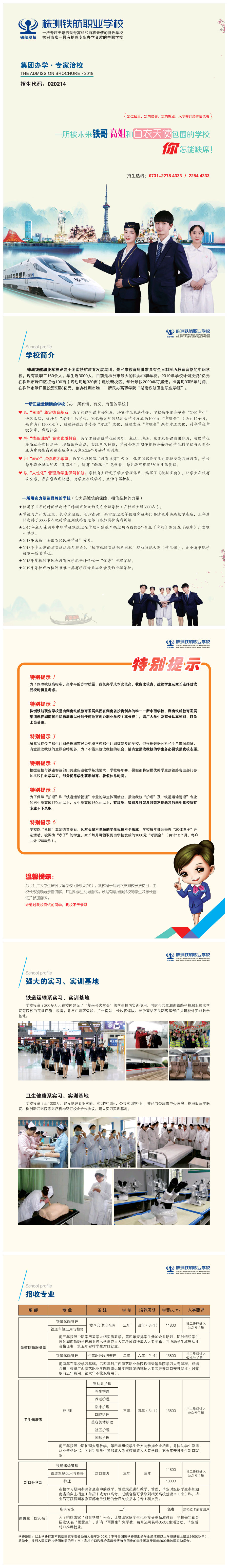 
株洲铁航职业学校2019年招生简章