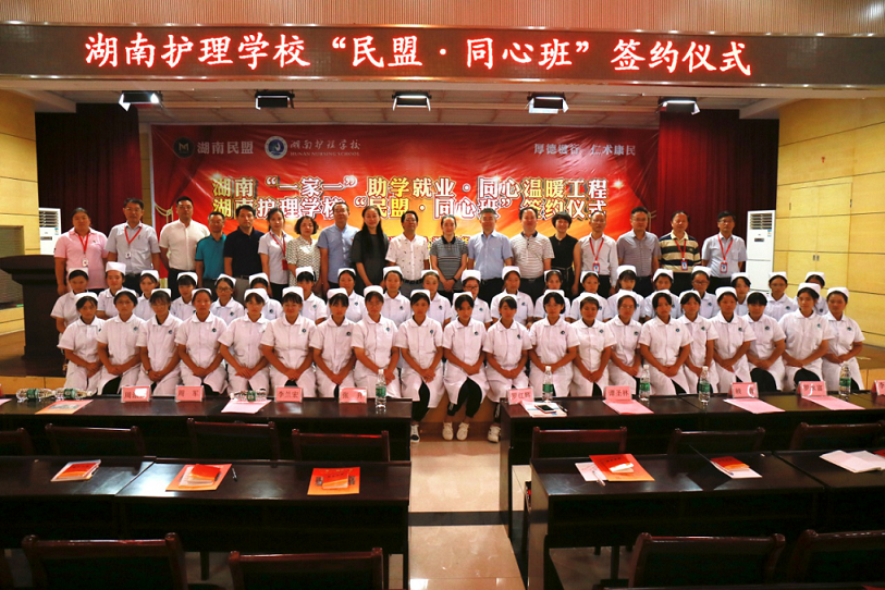 
湖南“一家一”“民盟·同心班”实施护士本土化培养