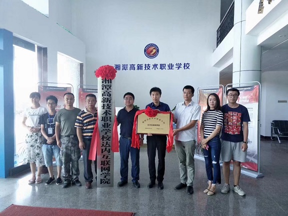 达内时代科技集团与湘潭高新技术职业学校签约