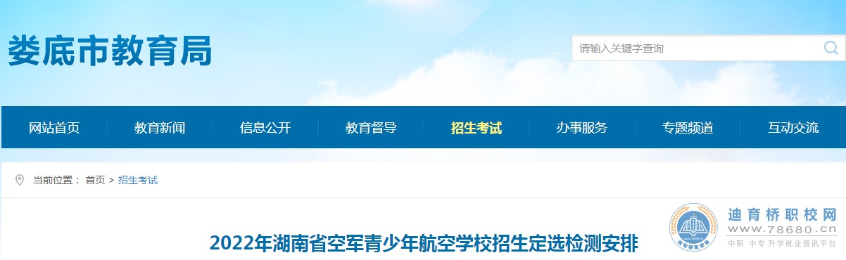 2022年湖南省空军青少年航空学校中考招生定选检测安排
