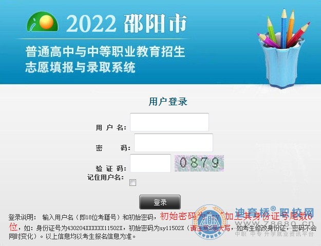 2022年湖南邵阳中考成绩查询时间及方式：7月2日16时