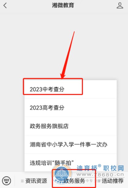 株洲市教育局中考查分：2023年湖南株洲市中考成绩查询入口[已开通]